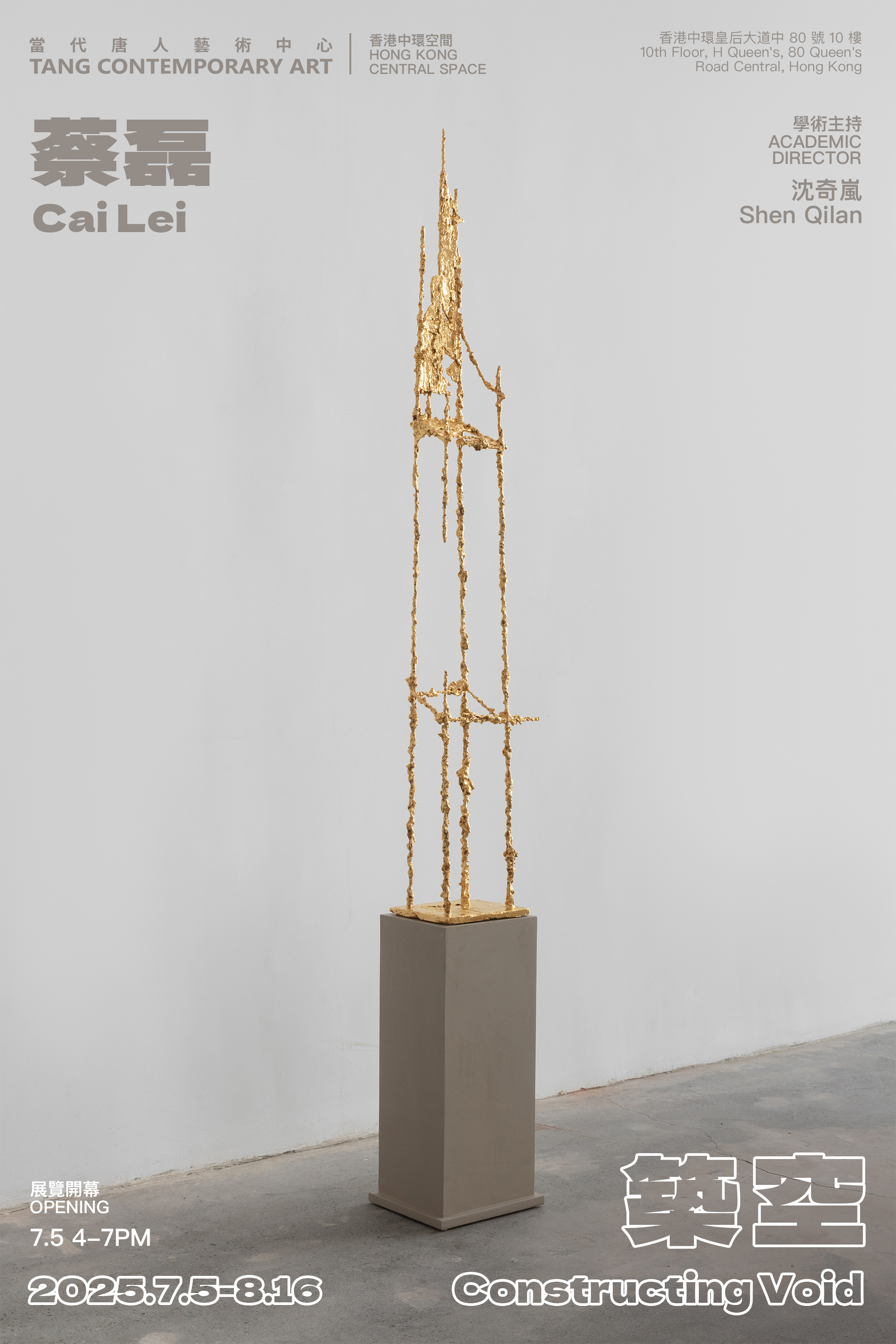 Cai Lei: Constructing Void
